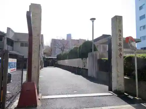 英信寺の山門・神門