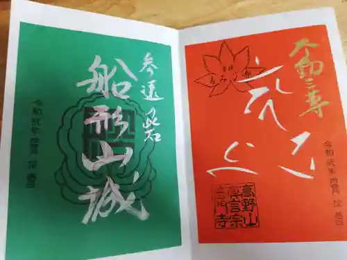 普門寺(切り絵御朱印発祥の寺)の御朱印