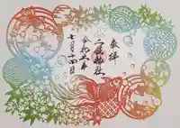 二柱神社の御朱印