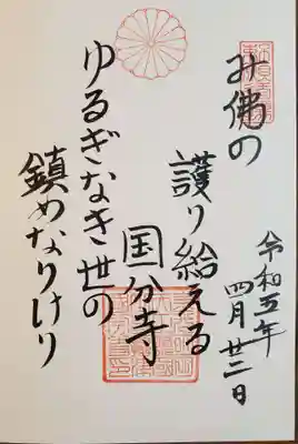 御朱印　ご詠歌