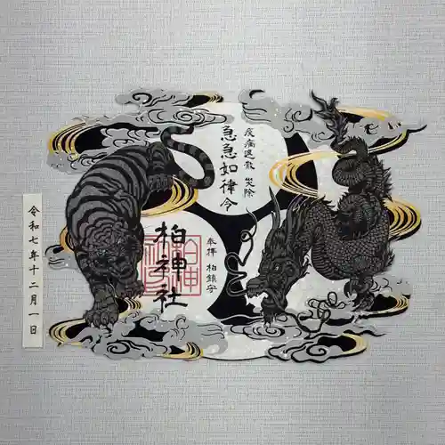 柏神社の御朱印