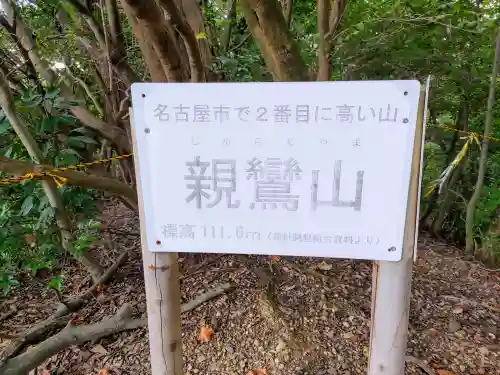 御嶽神社（親鸞山）のその他建物