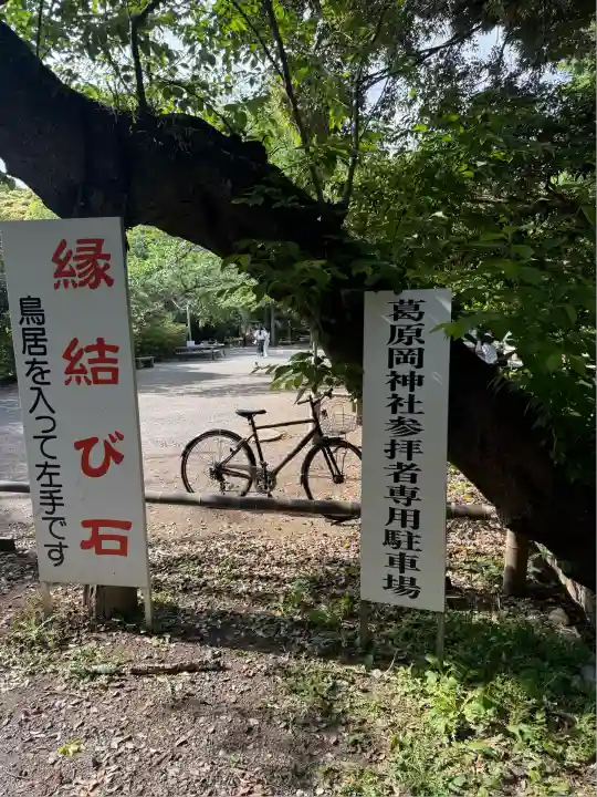 葛原岡神社(神奈川県)