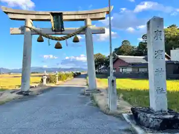 廣濱神社(滋賀県)