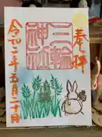 三輪神社の御朱印