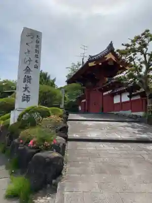大光普照寺(埼玉県)