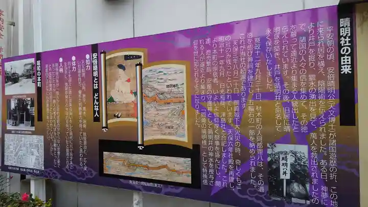 晴明社(本町晴明神社)の歴史