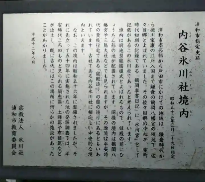 氷川社(埼玉県)