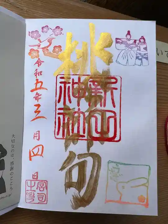 新田神社(東京都)