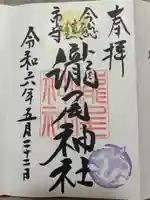 今市瀧尾神社(栃木県)