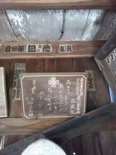 花蔵院の末社・摂社