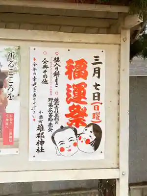 雄郡神社のお祭り