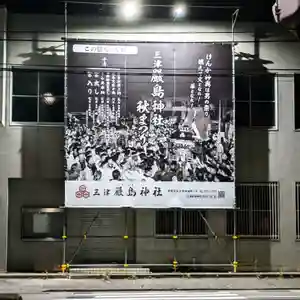 三津厳島神社(愛媛県)(2023年09月18日(月) 15時49分57秒投稿)