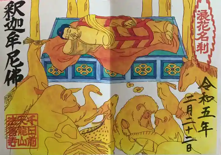 法善寺(大阪府)