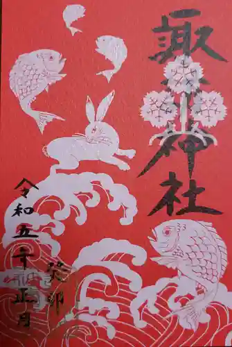 諏訪神社の御朱印