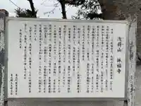 林福寺(千葉県)