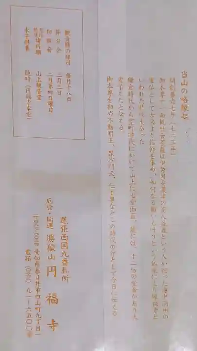 圓福寺の授与品その他