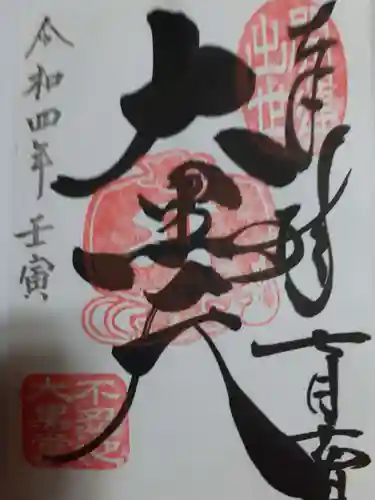 寛永寺不忍池弁天堂の御朱印