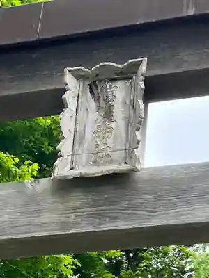 旧信濃神社のその他建物