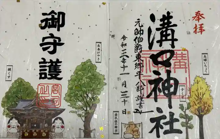 溝口神社の御朱印