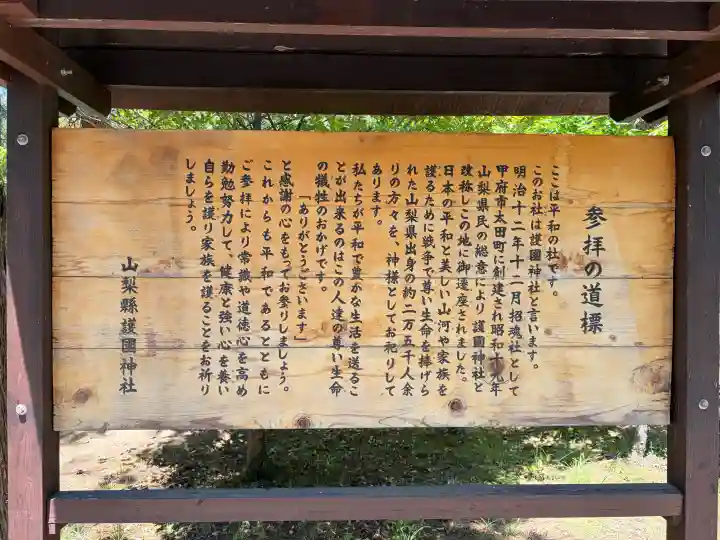 山梨縣護國神社の{uncategorized: "未分類", other: "その他", undefined: "問題あり", building: "その他建物", grave: "お墓", sacred_gate: "鳥居", guardian: "狛犬", statue: "像", buddha: "仏像", history: "歴史", nature: "自然", garden: "庭園", animal: "動物", pagoda: "塔", temizu: "手水舎", mountain_gate: "山門・神門", sanctuary: "本殿・本堂", subordinate: "末社・摂社", art: "芸術", scenery: "景色", jizo: "地蔵", ema: "絵馬", goshuin: "御朱印", omikuji: "おみくじ", items: "授与品その他", amulet: "お守り", goshuincho: "御朱印帳", eats: "食事", festival: "お祭り", votive_dance: "神楽", shichigosan: "七五三参", wedding: "結婚式", experience: "体験その他", initially: "初詣", around: "周辺", anti_infection: "感染症対策"}