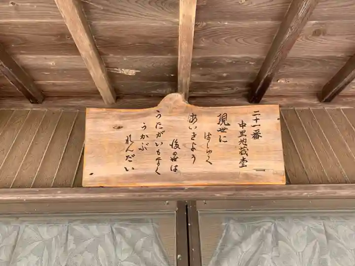 中里地蔵堂のその他建物