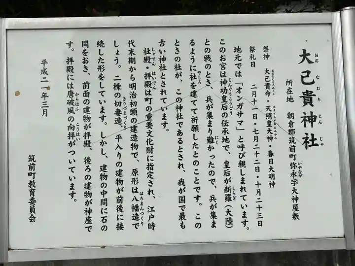 大己貴神社(福岡県)