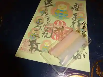 玉眞院玉川大師の授与品その他