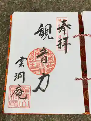 雲洞庵 芹沢観音(山形県)