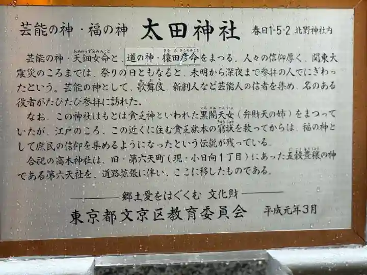 太田神社・高木神社(東京都)