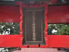 稲荷神社の建物その他