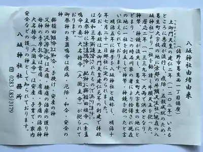 八坂神社(葛生町)(栃木県)