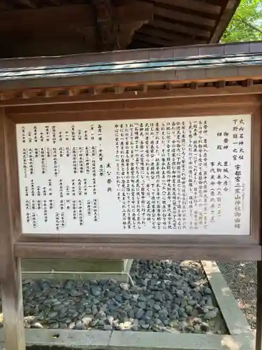 宇都宮二荒山神社の歴史