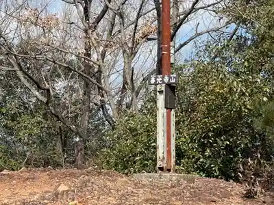関善光寺(岐阜県)