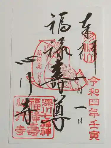 心行寺の御朱印