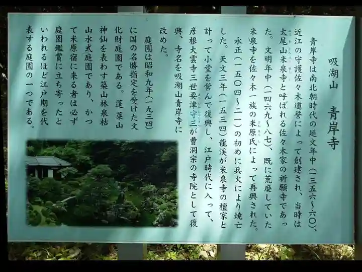 吸湖山 青岸寺の歴史