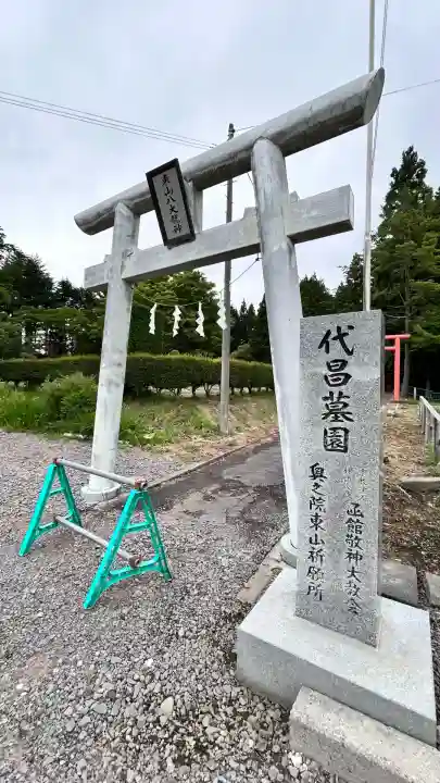 東山八大龍神(北海道)