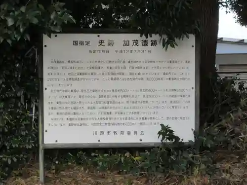 鴨神社(兵庫県)