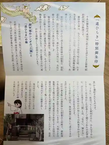 小野照崎神社の授与品その他