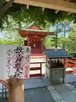旗上弁財天社の御朱印