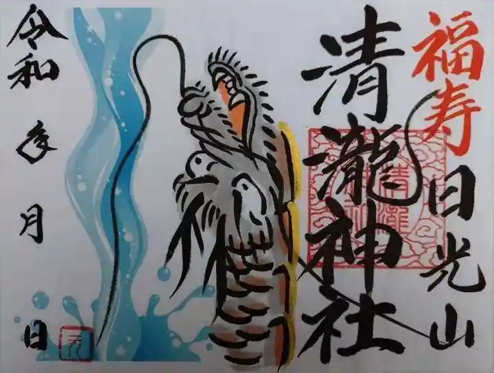 清瀧神社(栃木県)