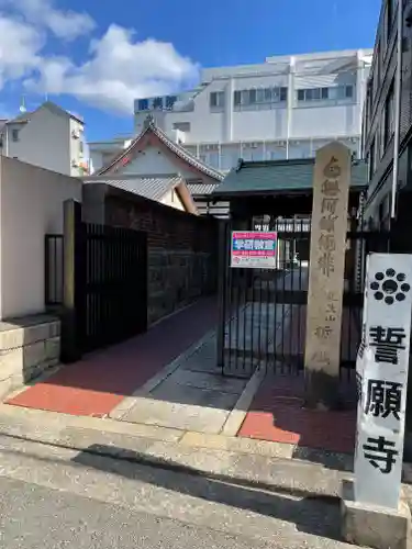 誓願寺の山門・神門