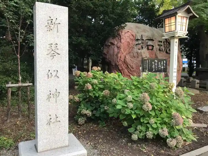 新琴似神社のその他建物