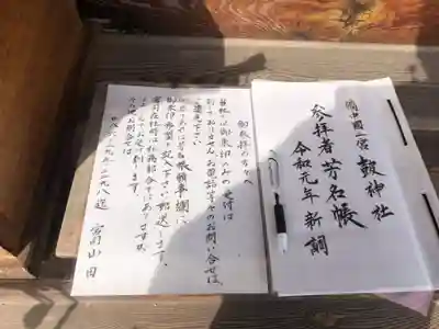 皷神社のその他建物