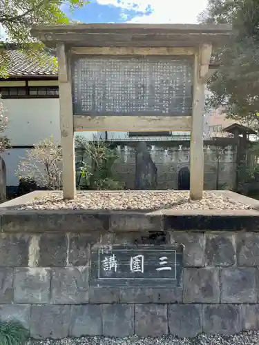 三囲神社(東京都)