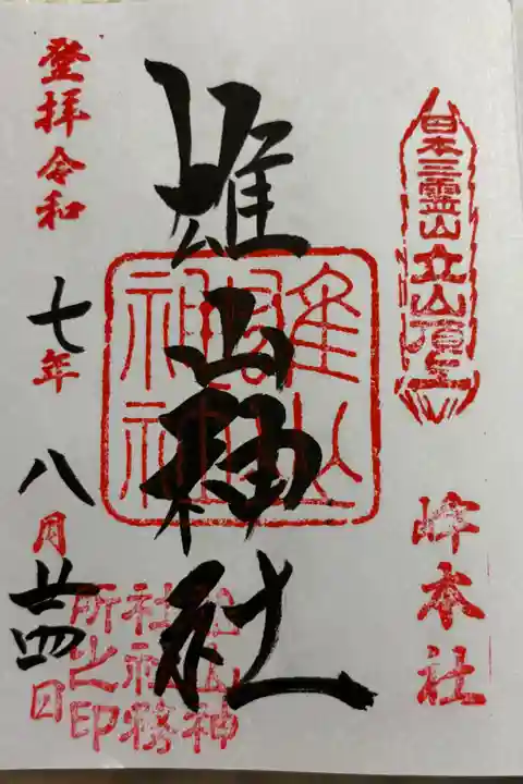 雄山神社 峰本社(立山雄山頂上) 全国一ノ宮めぐり