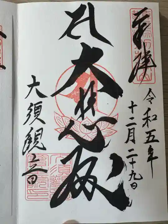 大須観音 (北野山真福寺宝生院)(愛知県)