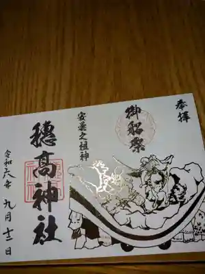 穂高神社本宮(長野県)