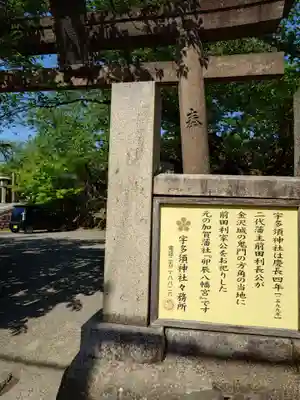宇多須神社(石川県)