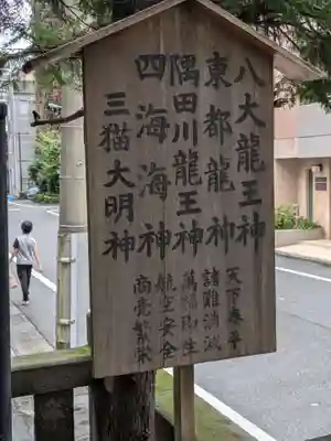 八大龍王社(東京都)